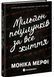 Книга Мільйон поцілунків за все життя. Автор - Мерфі Моніка READBERRY Ч1877002У 9786170992352 9786170992352 фото 1