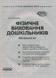 Сучасна дошкільна освіта. Фізичне виховання дошкільників. Молодший вік О134117У 9786170932419 9786170932419 фото 2