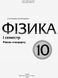 Книга Розробки уроків. Фізика 10 клас 1 семестр ПФМ008 Основа Автор - О. М. Євлахова; М. В. Бондаренко НУР032 9786170034052 9786170034052 фото 3