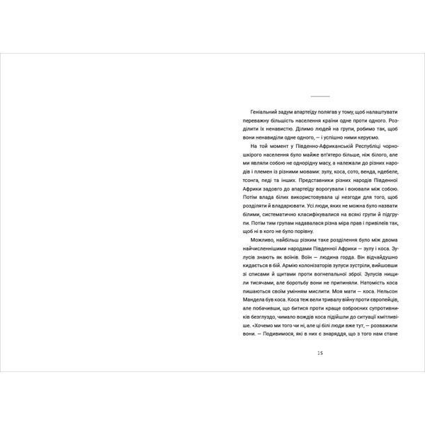 Злочинно народжений 9786178566265 9786178566265 фото