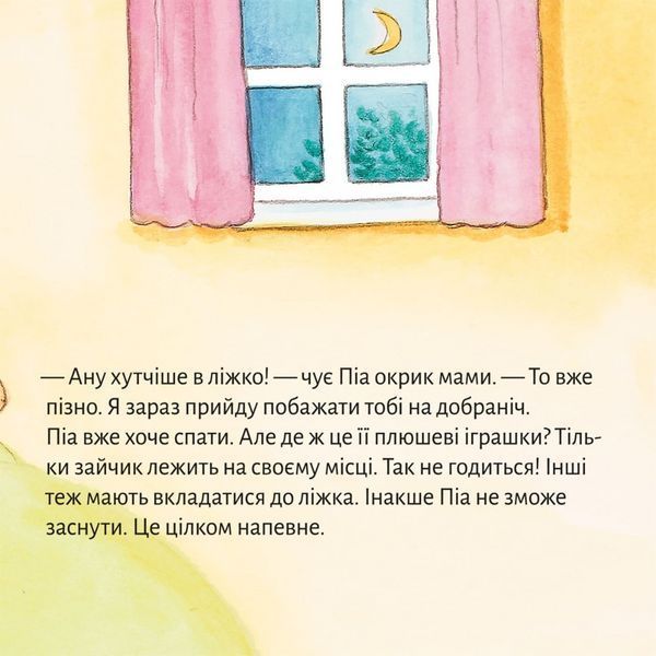 Книга А де ж мої плюшеві іграшки? 9786178307356 9786178307356 фото
