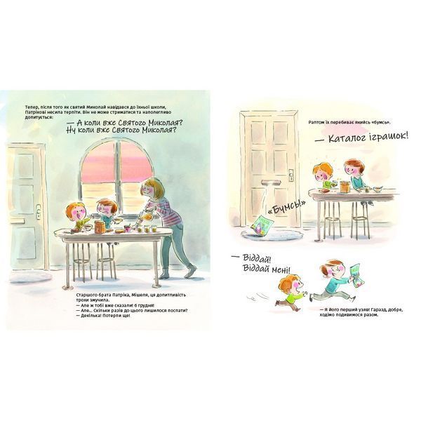 Книга А коли вже Святого Миколая? 9786178439057 9786178439057 фото