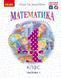 Книга Математика. 4 клас. (у 2-х частинах) (Частина 1). КОМ Ранок Автор - Гісь О. М.; Філяк І. В. 9786170969040 9786170969040 фото 1