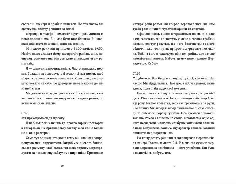 Книга Аромат щастя найсильніший під час дощу. Автор - Віржіні Ґрімальді (ВСЛ) 9789664482674 фото