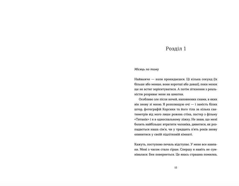 Книга Аромат щастя найсильніший під час дощу. Автор - Віржіні Ґрімальді (ВСЛ) 9789664482674 фото