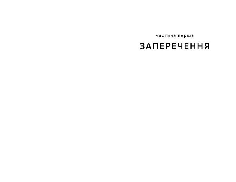 Книга І Наостанок. Автор - Генрі Марш. (Укр.) Видавництво Старого Лева 9789664482322 фото
