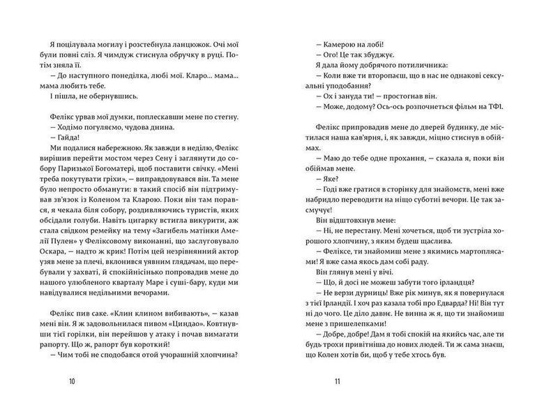 Книга Закохані в книжки не сплять на самоті. Автор - Аньєс Мартен-Люган 9786176793106 фото