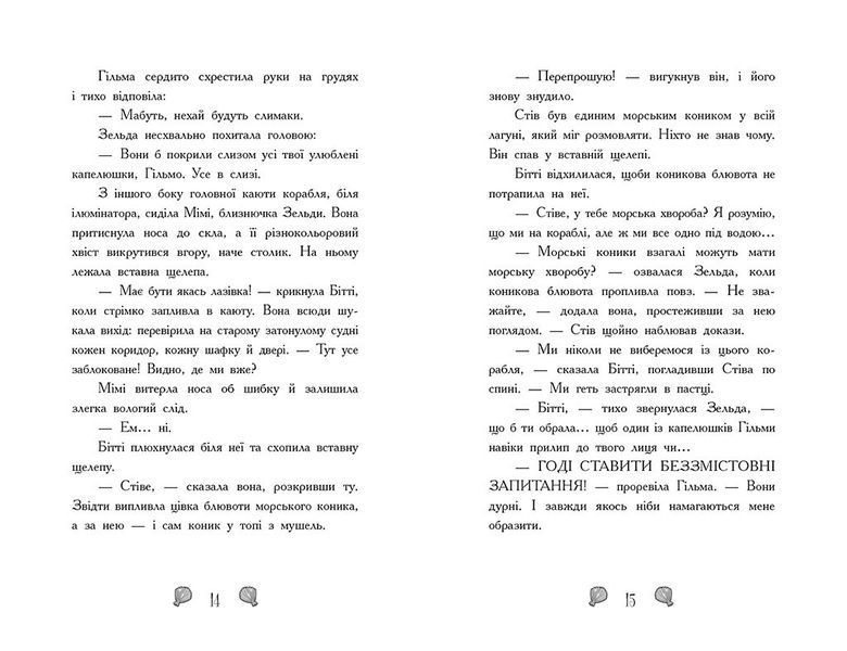 Русалки-поганки. Королівство під загрозою. Книга 2 Ранок Ч1940002У 9786170997227 9786170997227 фото