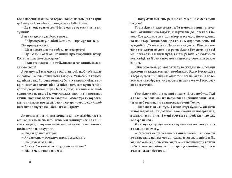 Книга Закохані в книжки не сплять на самоті. Автор - Аньєс Мартен-Люган 9786176793106 фото