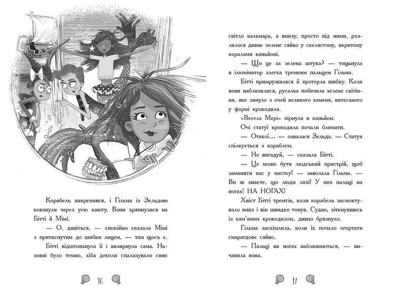 Русалки-поганки. Королівство під загрозою. Книга 2 Ранок Ч1940002У 9786170997227 9786170997227 фото