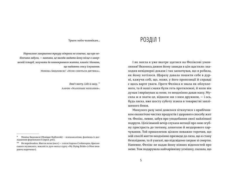 Книга Закохані в книжки не сплять на самоті. Автор - Аньєс Мартен-Люган 9786176793106 фото