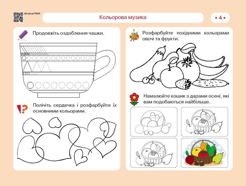 Мистецтво 1 клас. Альбом-шаблон 9786170946171 фото