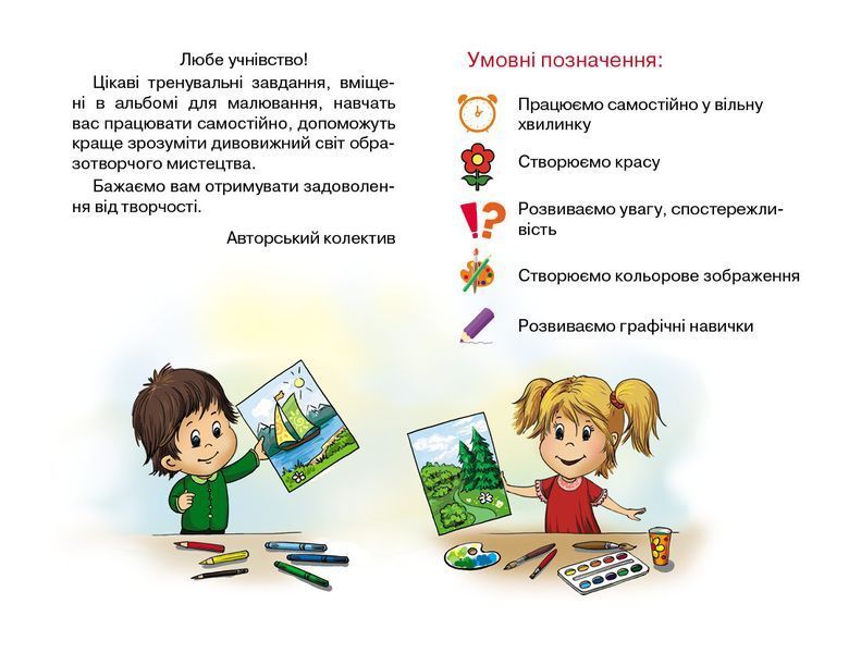 Мистецтво 1 клас. Альбом-шаблон 9786170946171 фото
