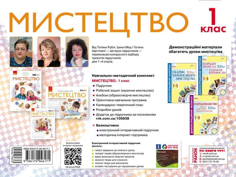 Мистецтво 1 клас. Альбом-шаблон 9786170946171 фото