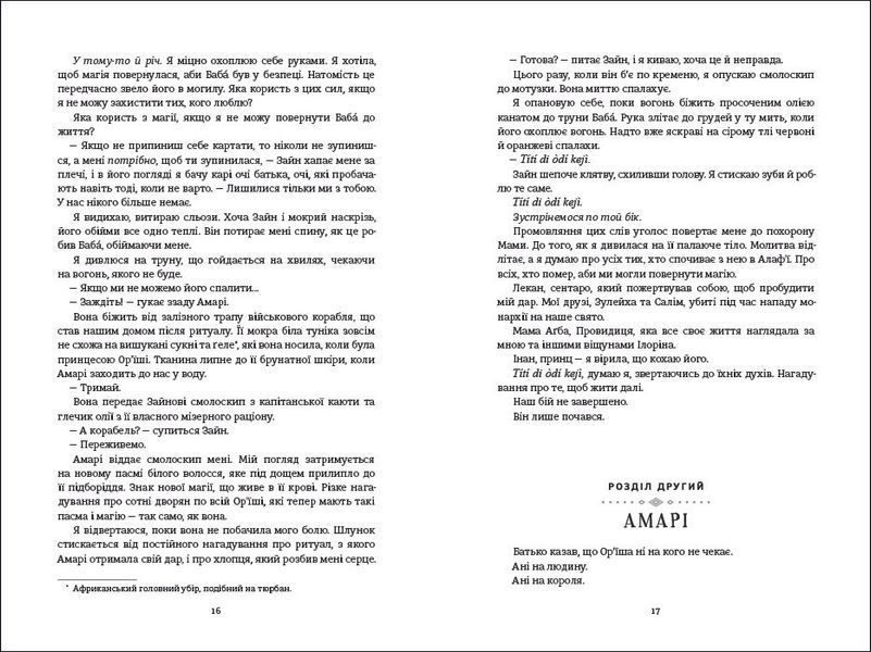 Діти помсти й чеснот. ТВЕРДА ОБКЛАДИНКА! Автор Томі Адеємі 9786177820719 фото