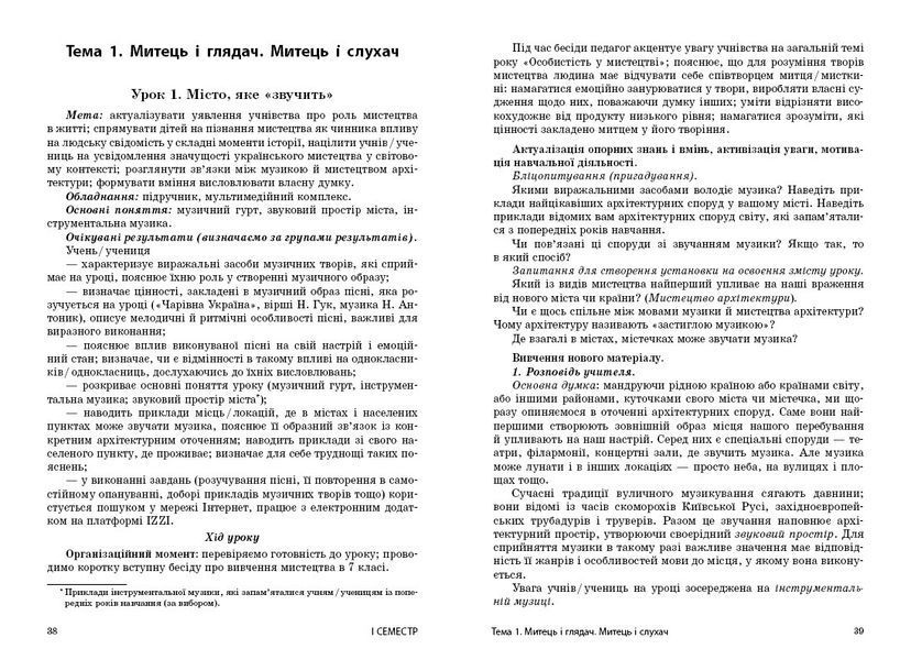 Книга Розробки уроків_Мистецтво 7 клас Ранок Автор - Комаровська О. А.; Козак Т. В. 9786170993908 9786170993908 фото