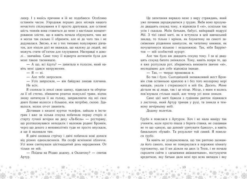 Книга Це Крістмас, крихітко! Автор - Андрін Трейсі Ч1896001У 9786170990433 9786170990433 фото