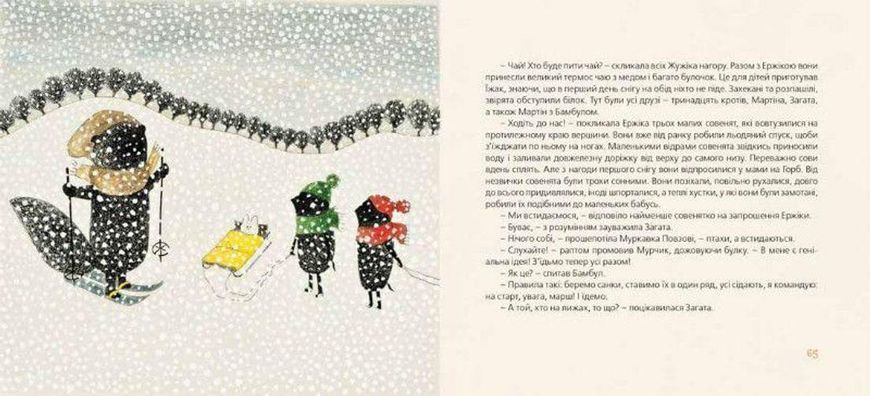 Книга Хто зробить сніг. Автор - Тарас Прохасько, Мар'яна Прохасько (ВСЛ) 9786176790273 фото