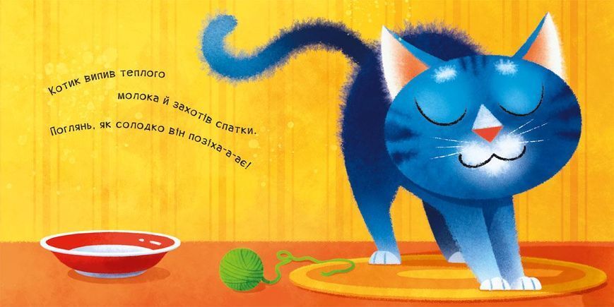 Книжка-картонка "Позіху-у-ушки. Сонні книжечки з віконцями" Автор Ірина Горянська 9789667500054 фото
