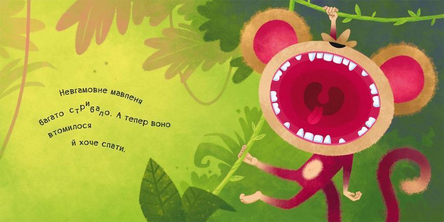 Книжка-картонка "Позіху-у-ушки. Сонні книжечки з віконцями" Автор Ірина Горянська 9789667500054 фото