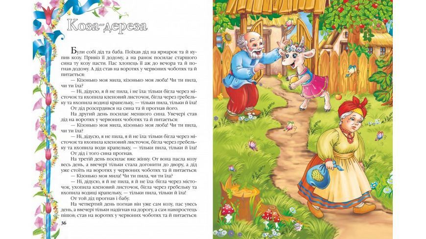 Улюблені казки малюка. Золота колекція 9786178405281 9786178405281 фото