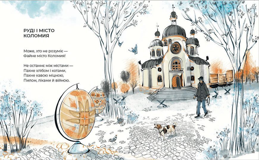 Книга Руді і Чумацький Шлях. Автор - Григорій Фалькович (ВСЛ) 9789664480793 фото