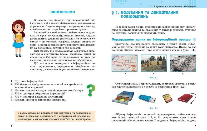 Книга Інформатика. Підручник для 8 класу ЗЗСО (Бондаренко) КОМ Ранок Автор - Бондаренко О. О.; Ластовецький В. В.; Пилипчук О. П.; 9786170995971 фото