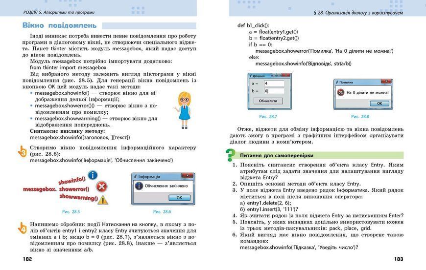 Книга Інформатика. Підручник для 8 класу ЗЗСО (Бондаренко) КОМ Ранок Автор - Бондаренко О. О.; Ластовецький В. В.; Пилипчук О. П.; 9786170995971 фото