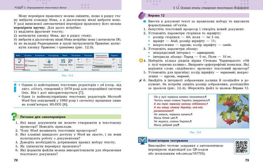 Книга Інформатика. Підручник для 8 класу ЗЗСО (Бондаренко) КОМ Ранок Автор - Бондаренко О. О.; Ластовецький В. В.; Пилипчук О. П.; 9786170995971 фото
