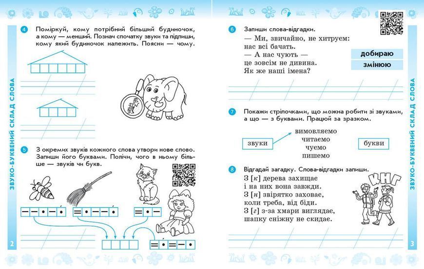Книга НУШ 2 кл. Укр.мова та чит. Роб. зошит. Ч.1 (У 2-х ч.) до підр. Вашуленка М. та ін. 2025 ДИДАКТА Ранок Автор - К. О. 9786170996954 фото