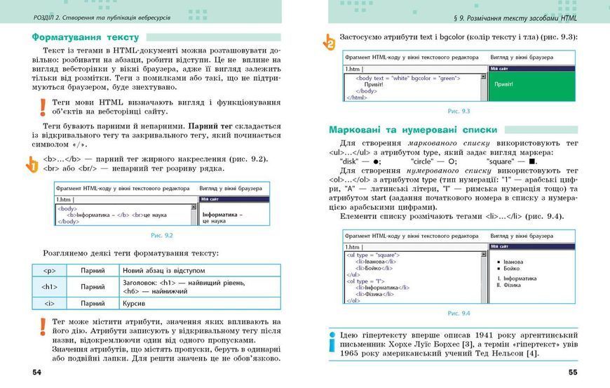 Книга Інформатика. Підручник для 8 класу ЗЗСО (Бондаренко) КОМ Ранок Автор - Бондаренко О. О.; Ластовецький В. В.; Пилипчук О. П.; 9786170995971 фото