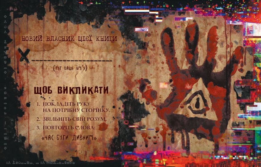 Ґравіті Фолз. Книга Білла. Ранок ЛП902548У 9786170995667 9786170995667 фото