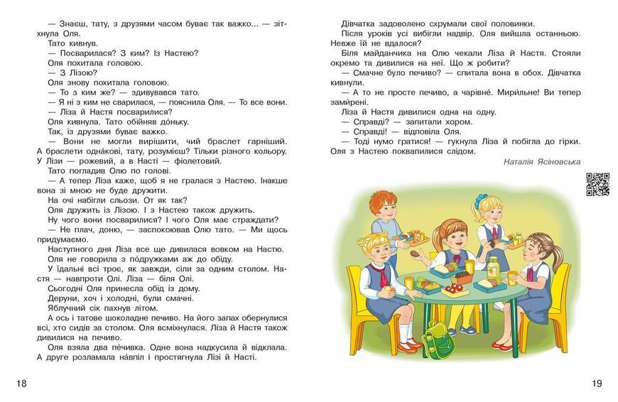 Книжка для додаткового читаня. 3 клас 9786170965172 фото