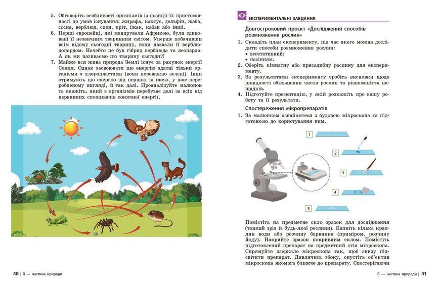Книга Довкілля підручник інтегрованого курсу для 5 класу закладів загальної середньої освіти ДЕРЖ Ранок Автор - Григорович О.В.; 9786170979315 фото