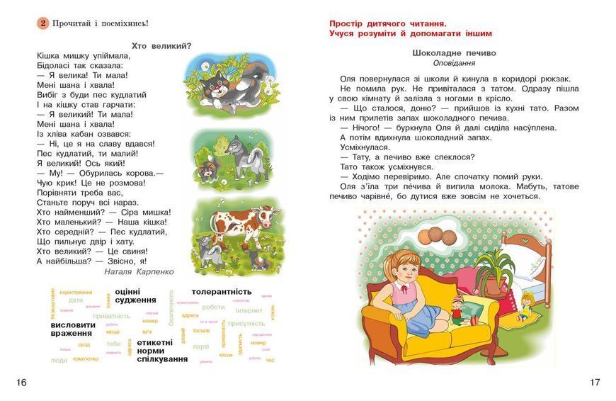 Книжка для додаткового читаня. 3 клас 9786170965172 фото