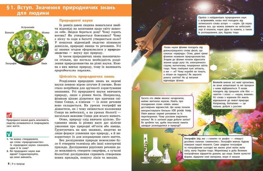 Книга Довкілля підручник інтегрованого курсу для 5 класу закладів загальної середньої освіти ДЕРЖ Ранок Автор - Григорович О.В.; 9786170979315 фото