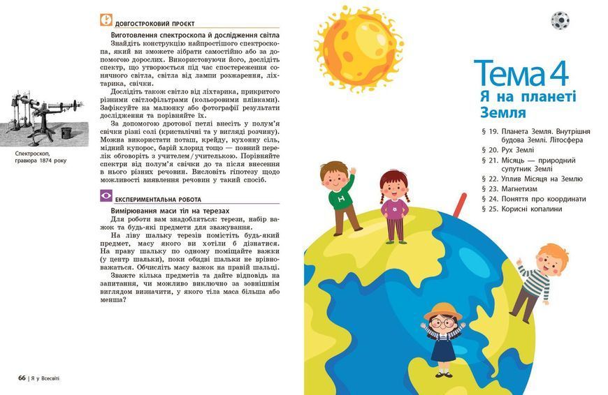 Книга Довкілля підручник інтегрованого курсу для 5 класу закладів загальної середньої освіти ДЕРЖ Ранок Автор - Григорович О.В.; 9786170979315 фото