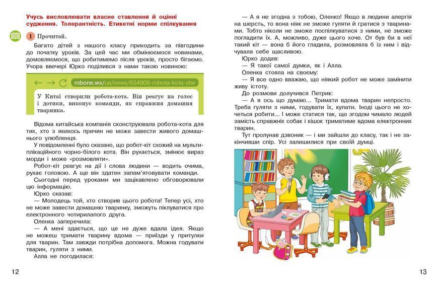 Книжка для додаткового читаня. 3 клас 9786170965172 фото