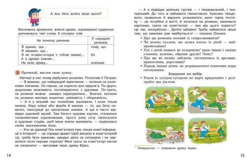 Книжка для додаткового читаня. 3 клас 9786170965172 фото