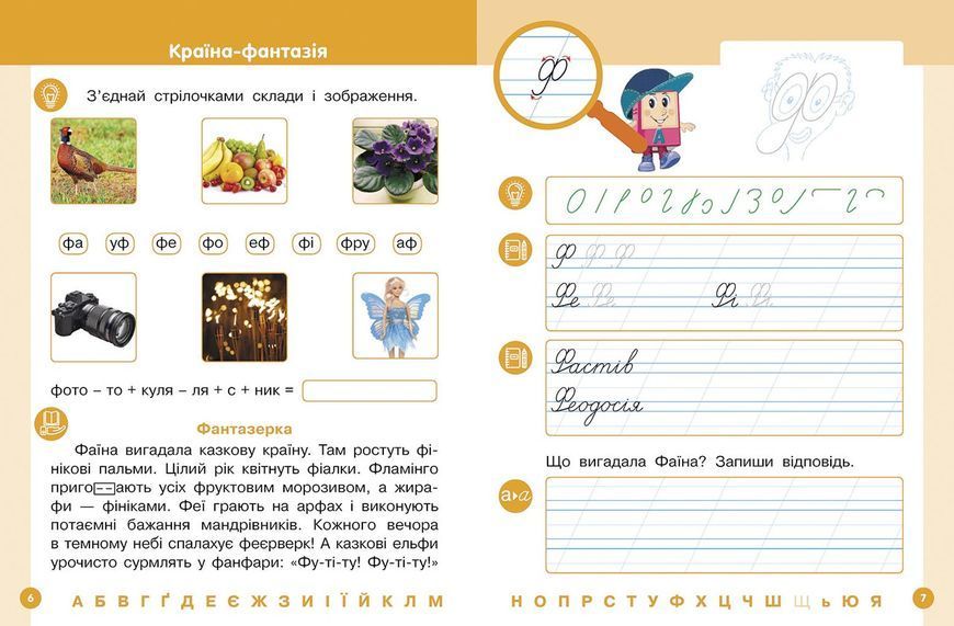 Книга Українська мова. Буквар навчальний посібник для 1 класу закладів загальної середньої освіти (у 6-х частинах). Частина 6 9786170982698 фото