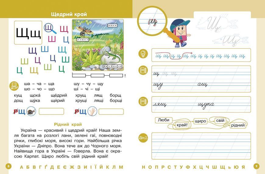 Книга Українська мова. Буквар навчальний посібник для 1 класу закладів загальної середньої освіти (у 6-х частинах). Частина 6 9786170982698 фото