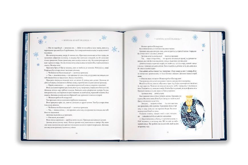 Зимові казки. СУПЕР ТВЕРДА ОБКЛАДИНКА! Автор Дон Кейсі 9786177820986 фото