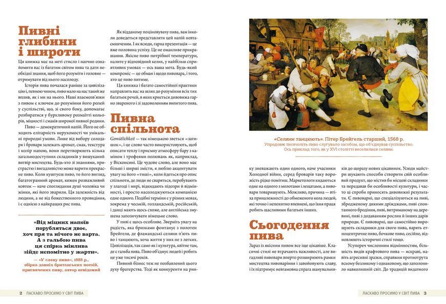 Книга Смак пива. Інсайдерський путівник у світі найвидатнішого напою людства 9786176794882 9786176794882 фото