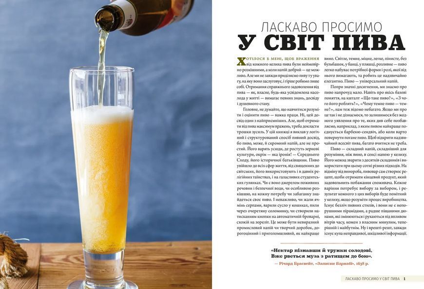Книга Смак пива. Інсайдерський путівник у світі найвидатнішого напою людства 9786176794882 9786176794882 фото