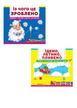 Комплект "Книжка з механізмом. Перша книжка з рухомими елементами. " (Crystal Book) (2 шт в комплекті) F0001953901 фото