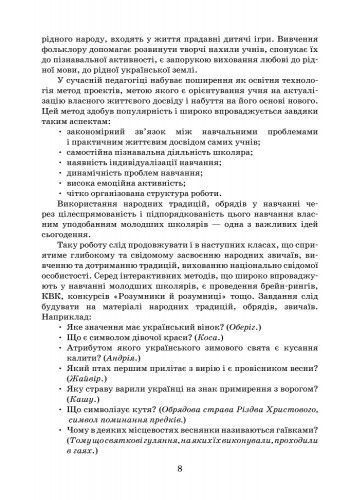 Як виховати патріота. Початкова школа. +СК 9786170926098 фото