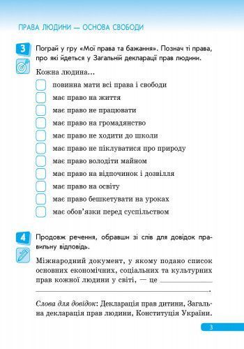 Правознавство. 2 клас. Робочий зошит. Правознайко 9786170933478 фото