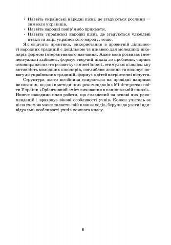 Як виховати патріота. Початкова школа. +СК 9786170926098 фото