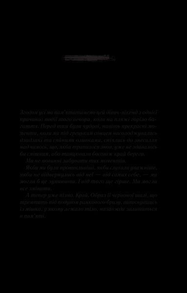 Книга Одна з дівчат. Автор - Кларк Люсі 9786171702028 фото