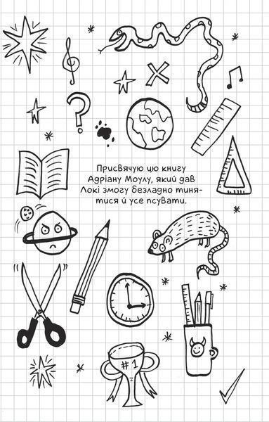 Книга Локі: Посібник поганого бога &laquo;Як стати хорошим&raquo; Vivat 9786171709669 9786171709669 фото